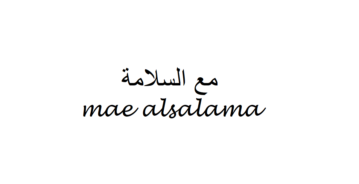 Goodbye in Arabic