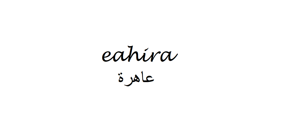 Bitch in Arabic