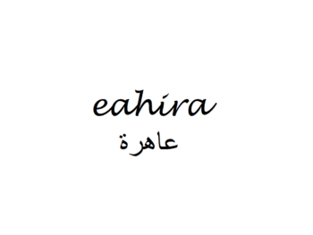 Bitch in Arabic