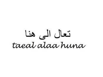 Come Here in Arabic