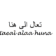 Come Here in Arabic