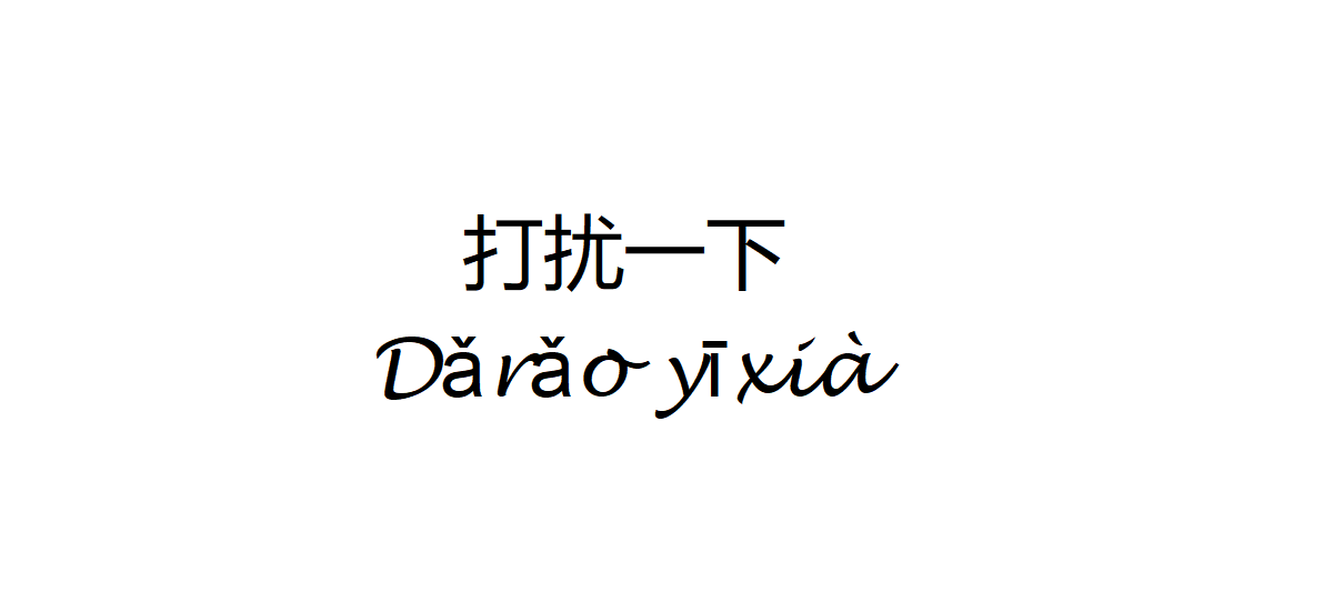 Excuse Me in Chinese