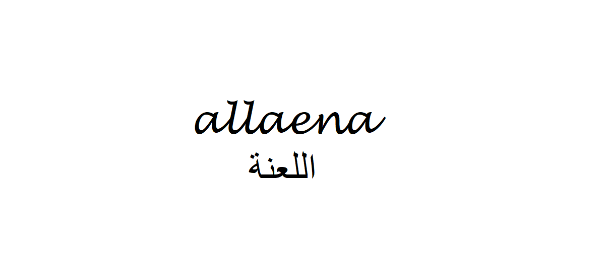 Fuck in Arabic