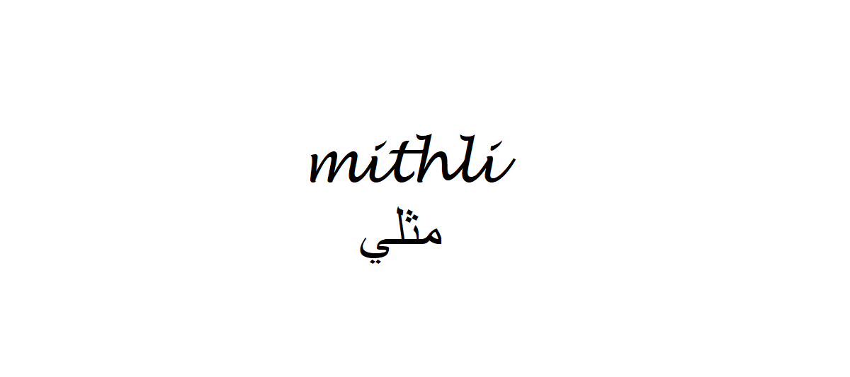 Gay in Arabic