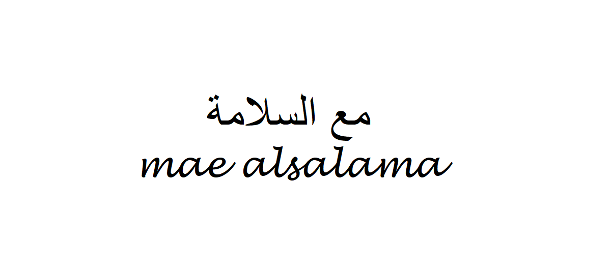 Goodbye in Arabic