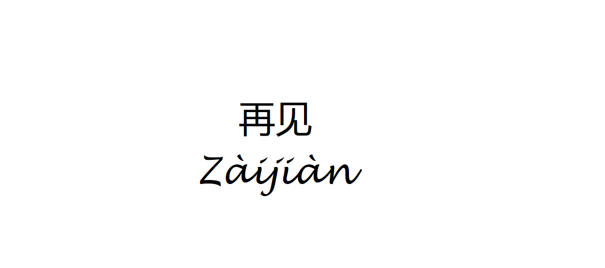 Bye In Chinese bye-in-chinese