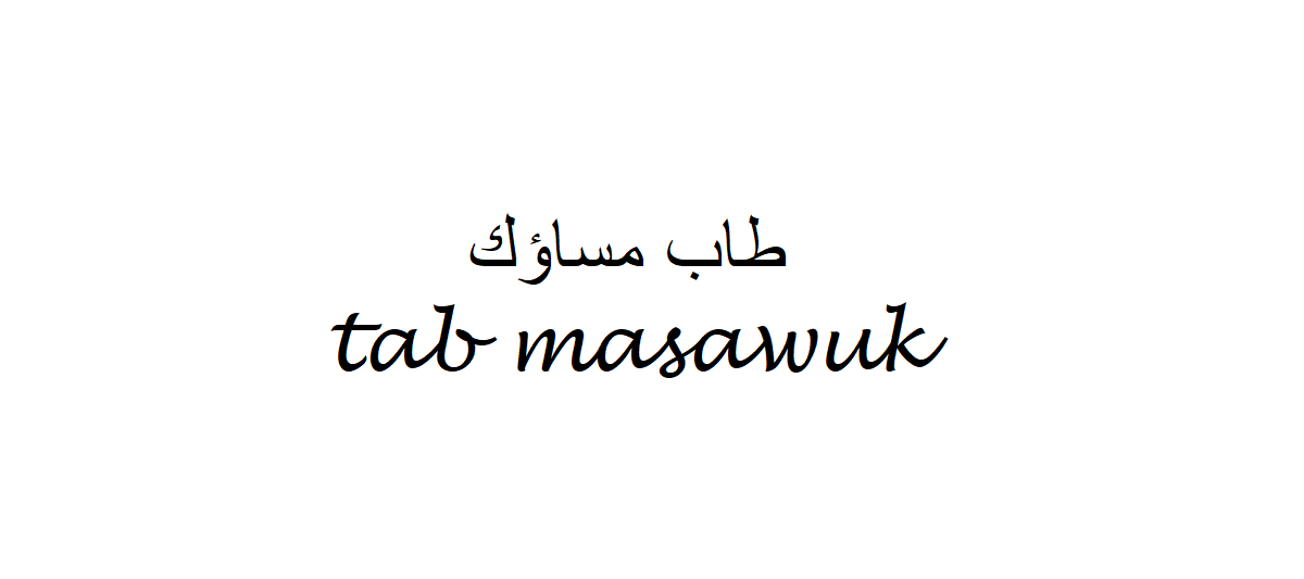 Goodnight in Arabic