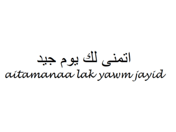 Have a Good Day in Arabic