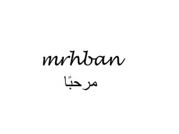 Hello in Arabic