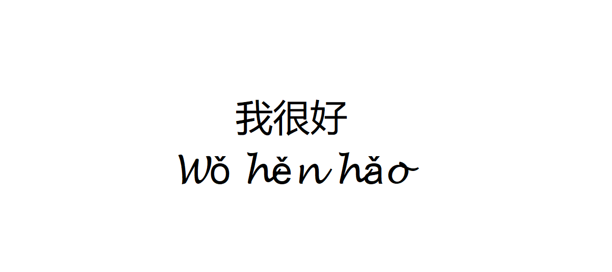 I am Good in Chinese