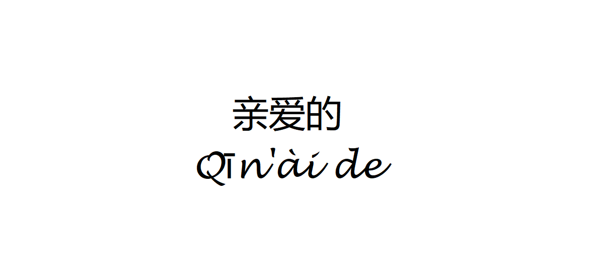 My Love in Chinese
