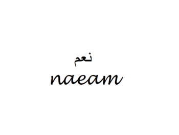 OK in Arabic