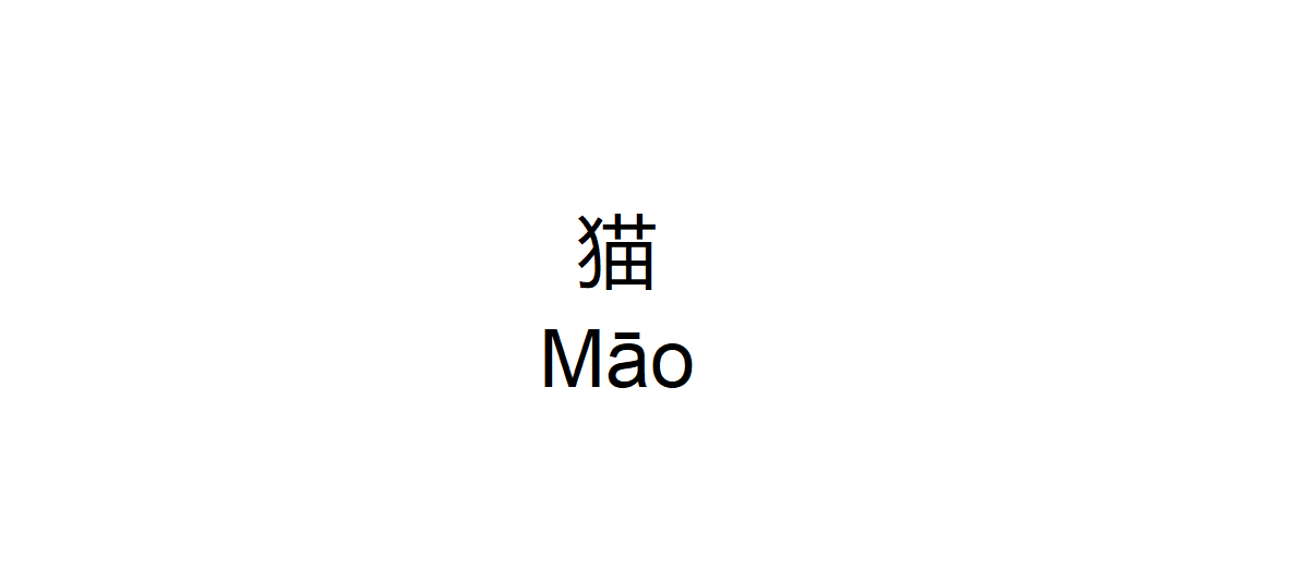 Pussy in Chinese