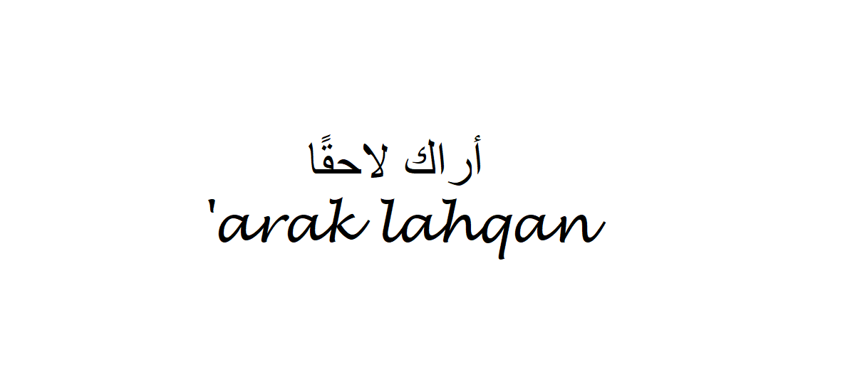 See You Later in Arabic