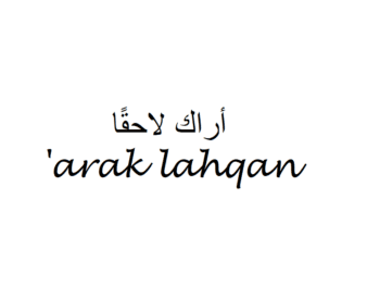 See You Later in Arabic