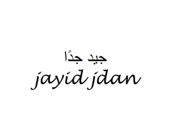 Very Good in Arabic