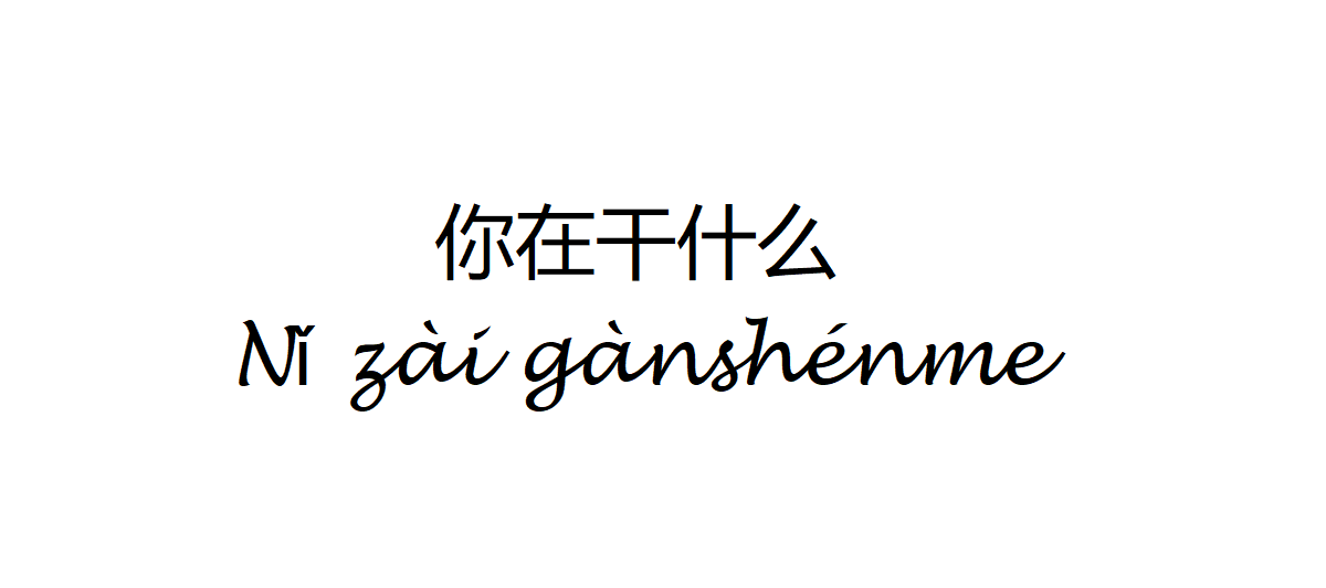 What Are You Doing in Chinese