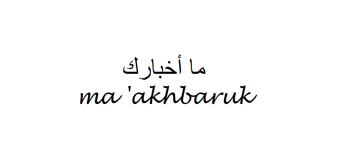 What’s Up in Arabic