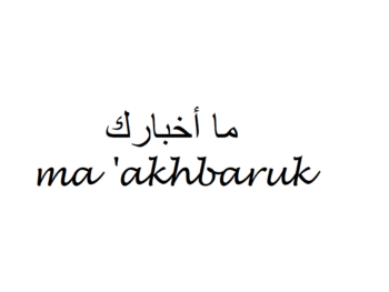 What’s Up in Arabic